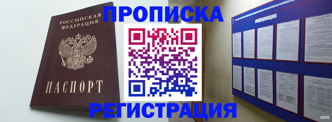 временная регистрация 2025 в Зеленокумске