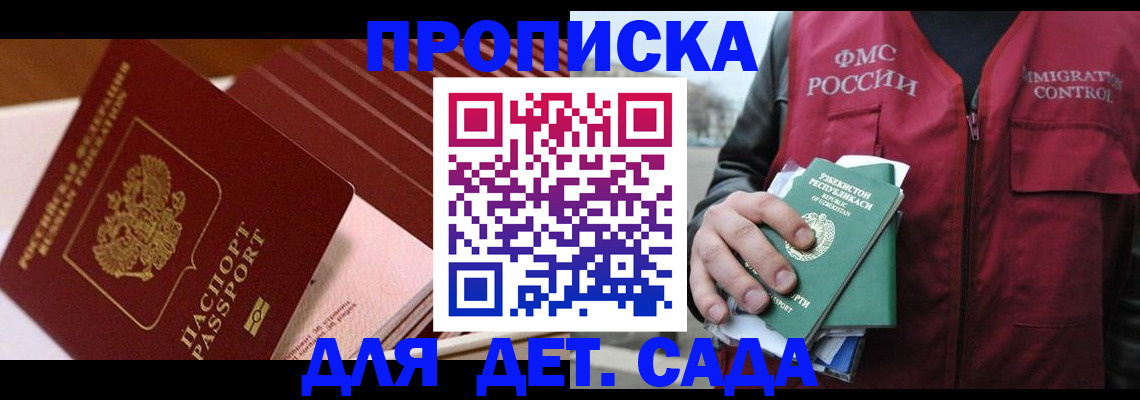 прописка в Зеленокумске