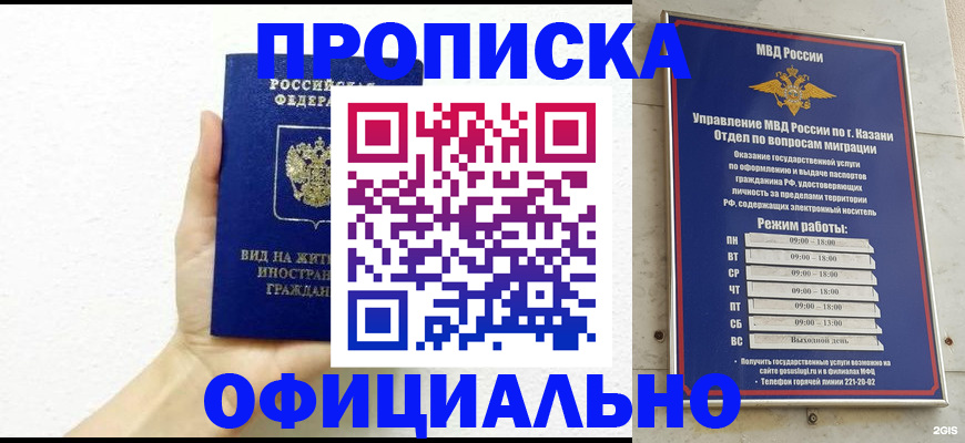 прописка штамп в Зеленокумске