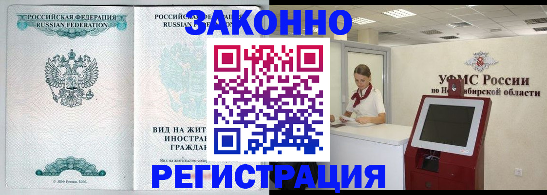временная регистрация законно в Зеленокумске