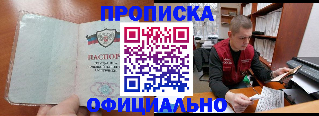 прописка в Зеленокумске