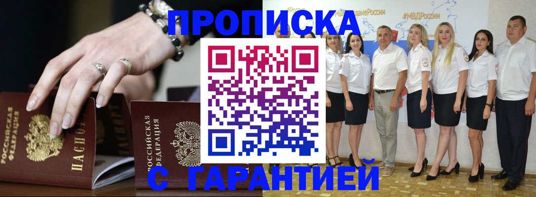 прописка для школы в Зеленокумске